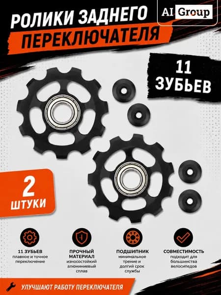 Переключатель скоростей для велосипеда