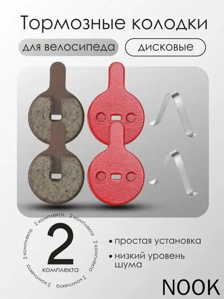 Полуметаллические колодки для дисковых тормозов велосипеда 33,5 22,5 мм (2 пары)