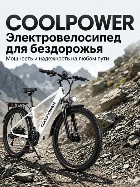 Электровелосипед, 400 Вт