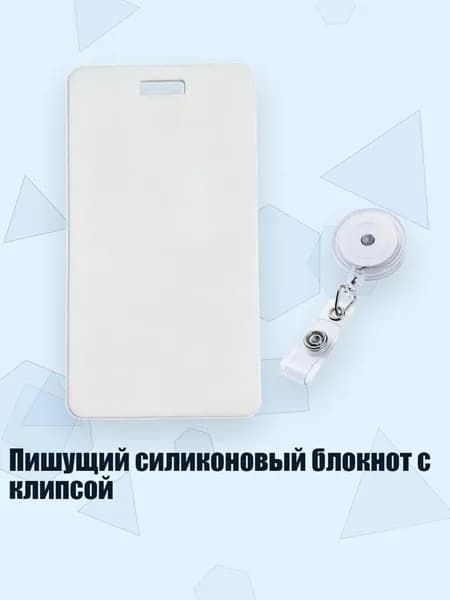 Планшетная доска, 1 шт.