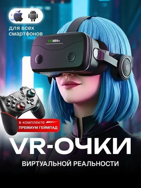 Виртуальные очки