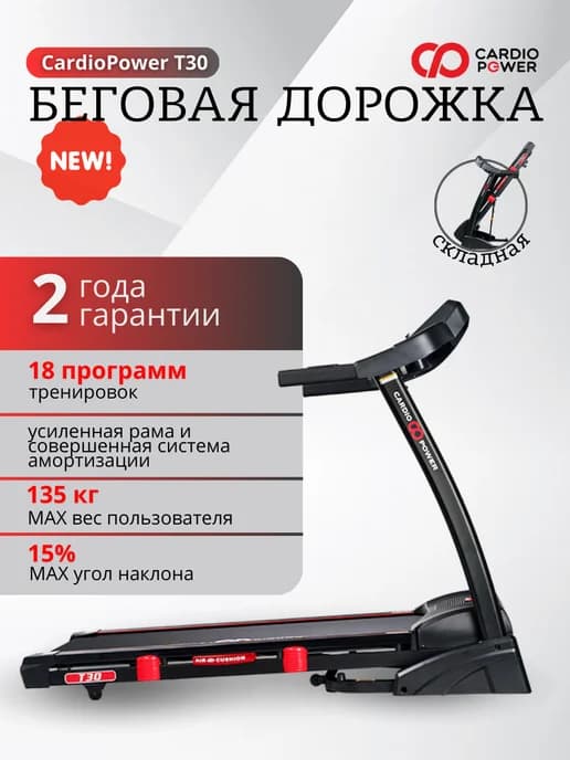 Беговая дорожка электрическая, складная T30 NEW