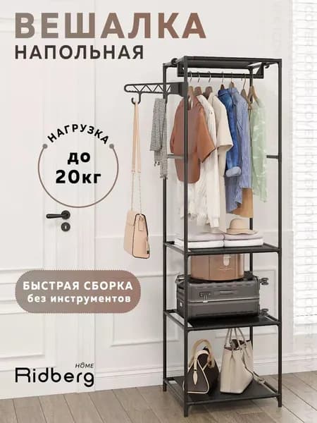 Вешалка напольная, 170 см х 35 см х 54 см