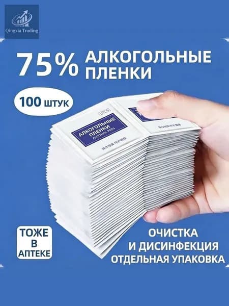 Медицинские спиртовые антисептические салфетки, индивидуальная упаковка, 100штук