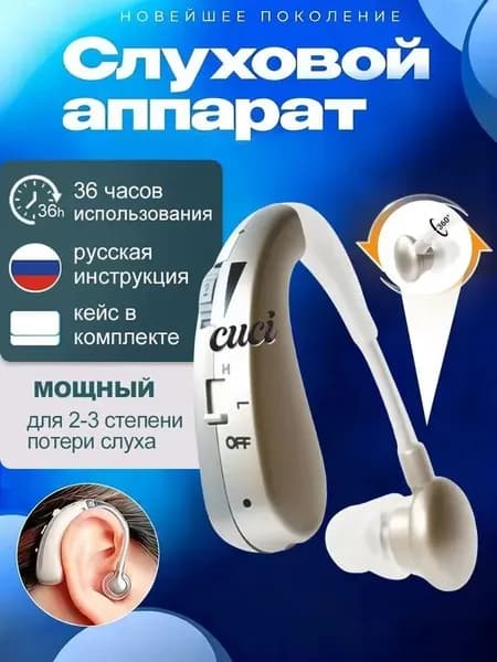 Слуховой аппарат, сменные вкладыши для слухового аппарата