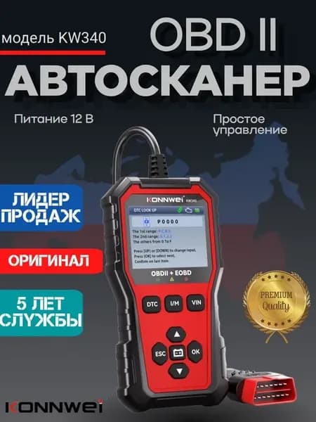 Мощный OBD2 автосканер KW340 русская версия 2026 г