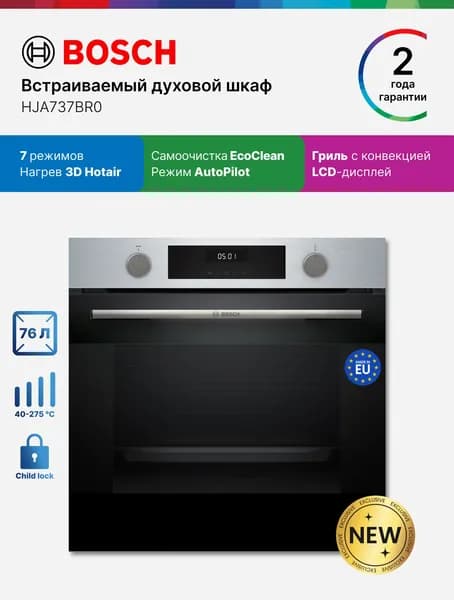 Bosch Духовой шкаф HJA737BR0, Серия 4, электрический встраиваемый, 76 л 10 режимов, самоочистка, сенсор, нагрев 3 уровня, автопрограммы, гриль с конвекцией, черный Уцененный товар