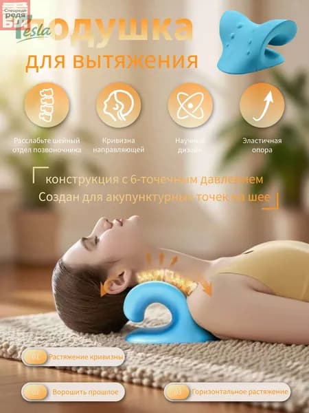 Растяжитель для шеи и плеч, растяжка шейного отдела позвоночника, подушка вытягивания