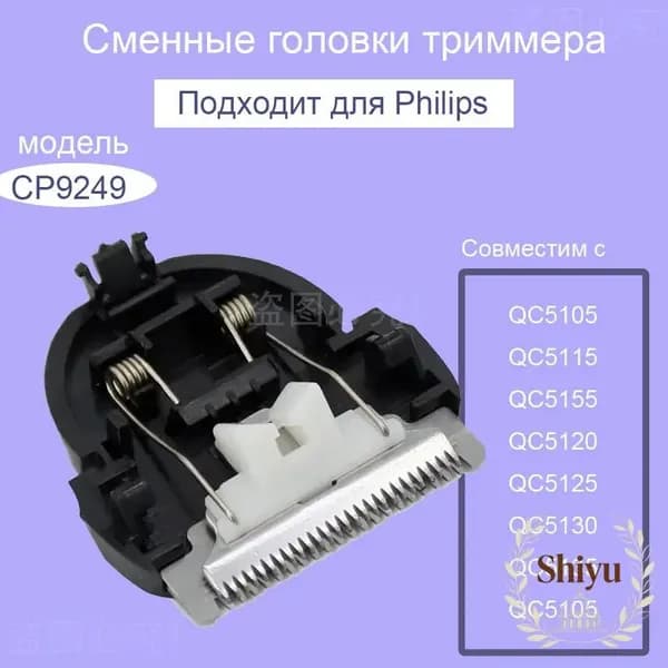 Машинка для стрижки Для Philips QC5115 QC5120 QC5130 QC5125 QC5135 Сменные лезвия для парикмахерских услуг, черный