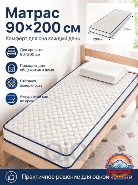 Матрас, Беспружинный, 90х200 см