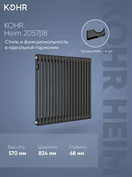 Радиатор Heim 2057 18 секций с боковым подключением 3 4