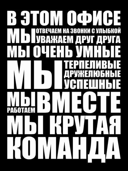 Плакат "В этом офисе...", мотивационный, 32х45см