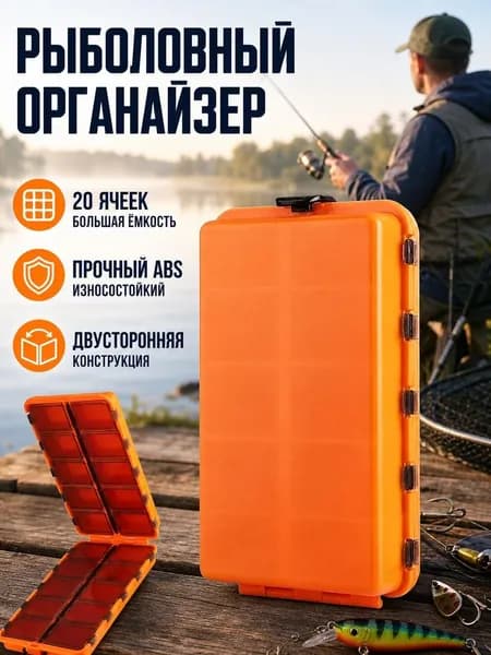 Коробка рыболовная, органайзер для приманок, для мушек и мелочей,20 секций