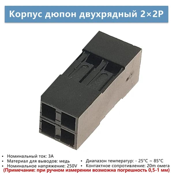 10 шт. Двухрядный пластиковый корпус разъема Dupont 2*2P, шаг 2.54 мм, двухрядные контакты для DIY сборки плат расширения и электронных самоделок