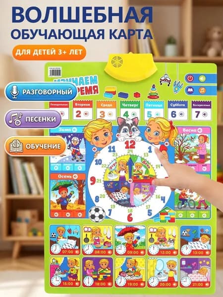 Плакат детский обучающий, интерактивная игра, викторина для детей