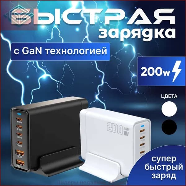 Зарядная станция 200W с GAN технологией .Быстрое зарядное устройство 200W.Белый.