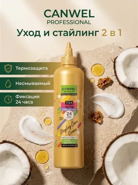 Крем для укладки и ухода за волосам Арган и Кокос