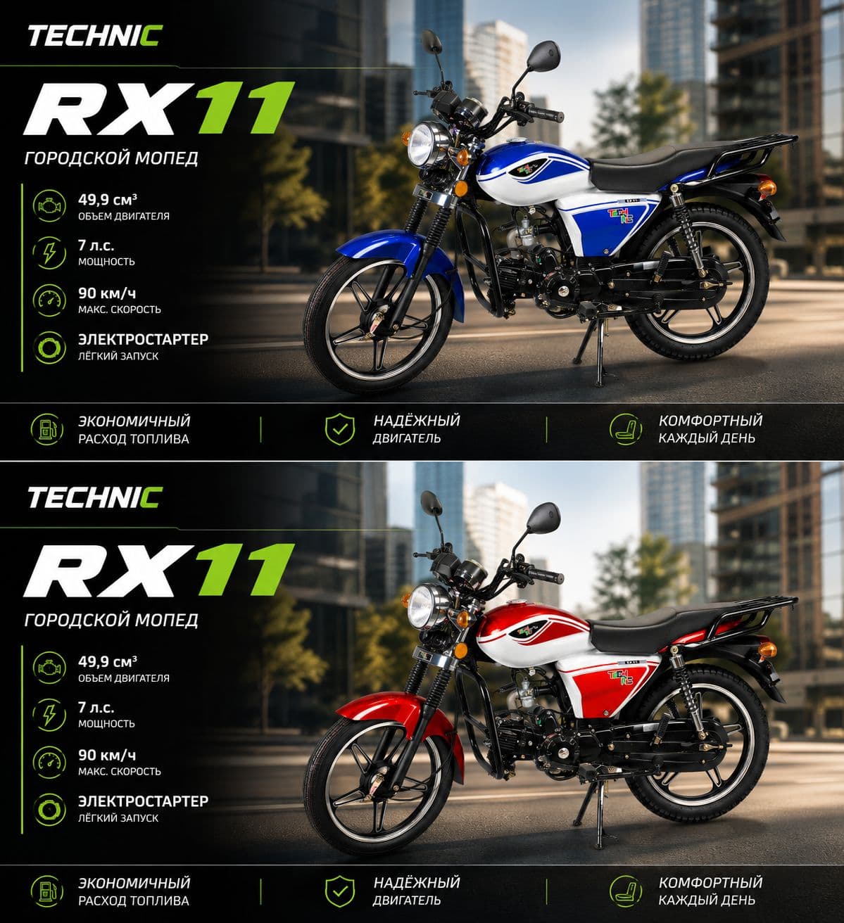 Мопед Alpha TECHNIC "RX11" цвет "Красно-белый" и "Сине-белый"