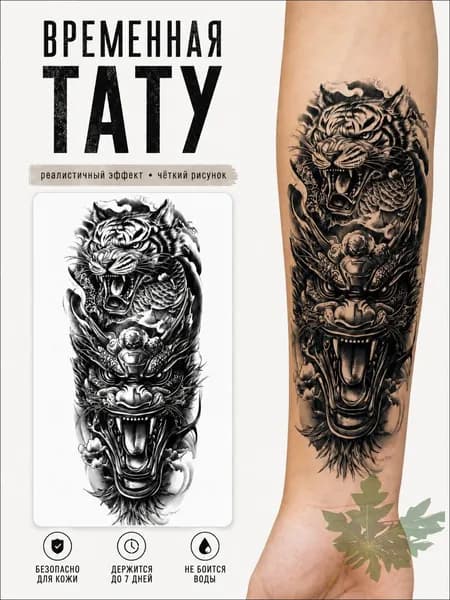 Tattoo'шки Временная тату "Дух воина" 12*21см