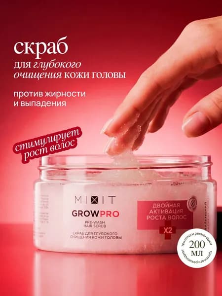 MIXIT Скраб для кожи головы и роста волос с перцем Grow Pro
