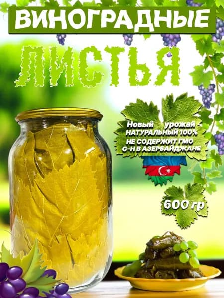 Виноградный лист для долмы без воды (Сухой) 1 шт