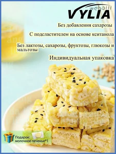 печенье без сахара для диабетиков,печенье без сахара,84 г