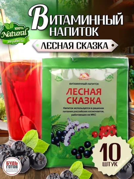 Витаминный напиток Лесная сказка 15 г 10шт