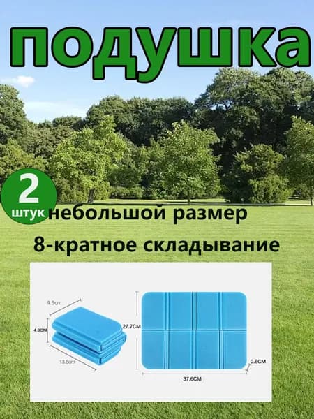 Складной коврик для пикника из пеноматериала XPE, предназначенный для использования на открытом воздухе, обеспечивает защиту от грязи и влаги. 2 штуки