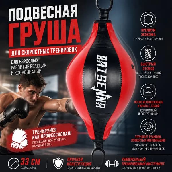 Подвес для груши, мешка