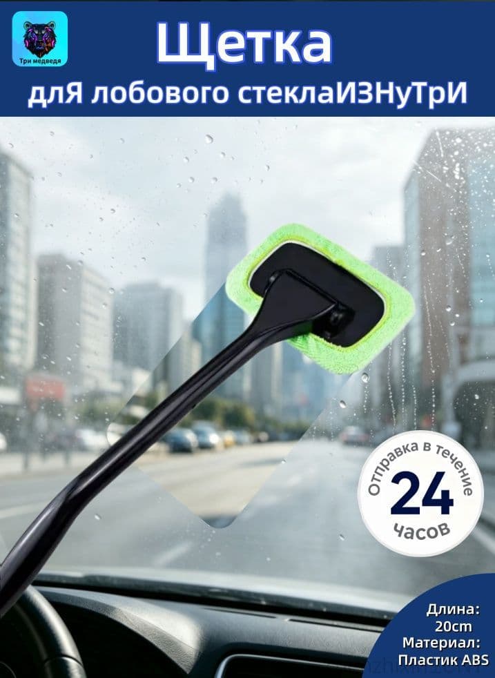 Щетка автомобильная