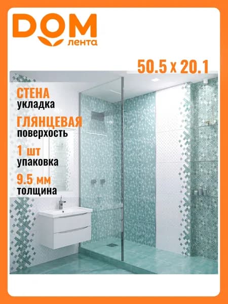 Декор настенный Azori CALYPSO 2 аквамарин 20,1х50,5 см