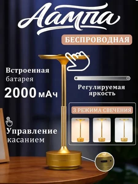 Светильник настольный светодиодный беспроводной