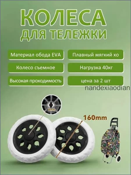 Сумка тележка