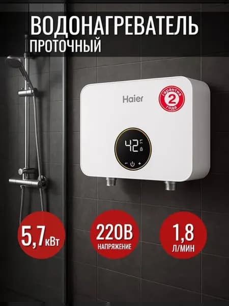 Водонагреватель проточный в ванную для кухни электрический