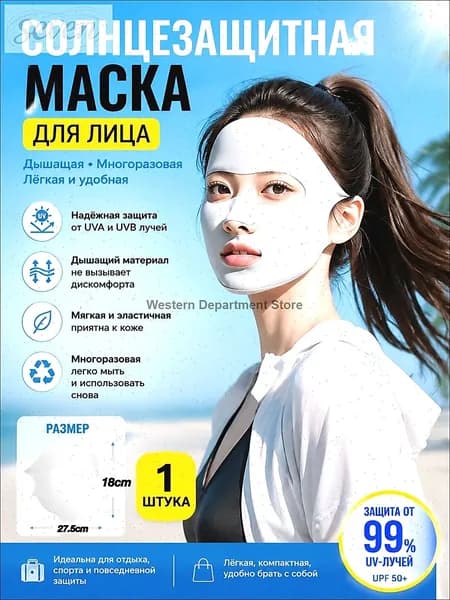 Маска-повязка на лицо 1 шт.