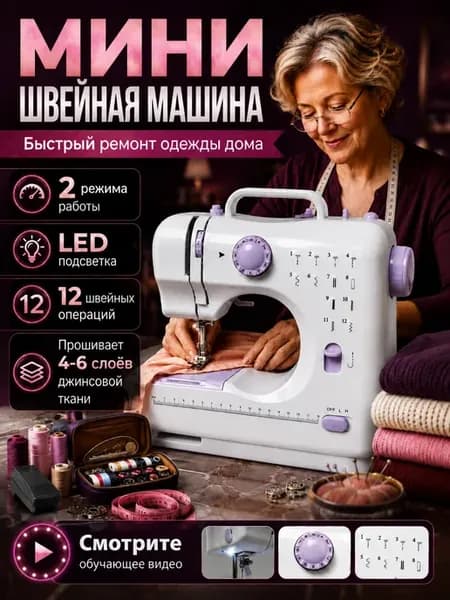 Швейная машинка электрическая для дома с педалью