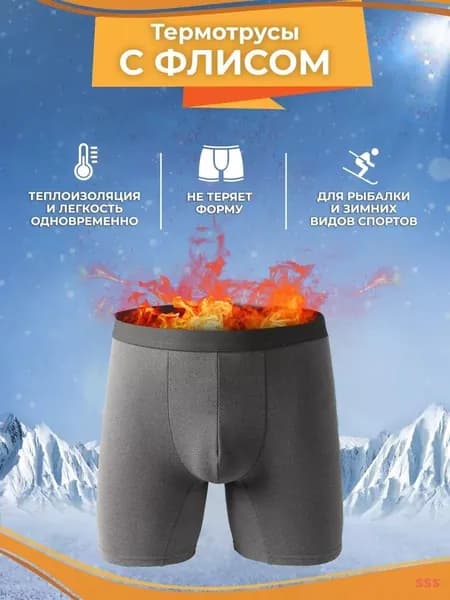 Трусы боксеры, термотрусы
