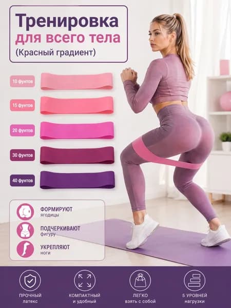 резинки для фитнеса, набор 5 шт. Спортивный комплект эспандеров для спорта, йоги, пилатеса. цвет: розовый,фитнес резинка