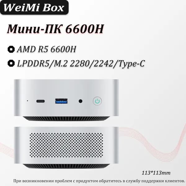 Мини-ПК 6600H (AMD Ryzen 5 6600H, RAM 12 ГБ, SSD 256 ГБ, AMD Radeon, Windows), белый