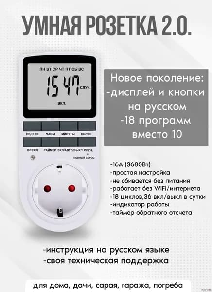 Розетка с таймером