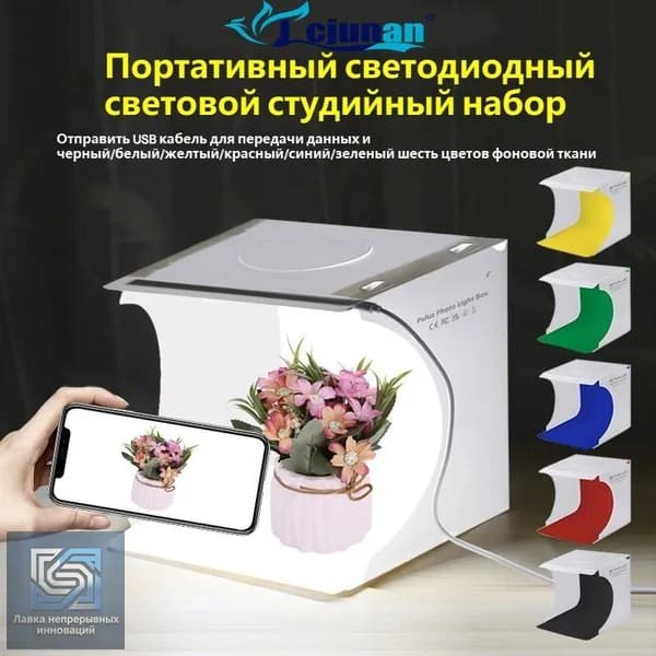 Фотобокс для предметной съемки и маникюра 20 см с подсветкой + 6 цветов фотофонов