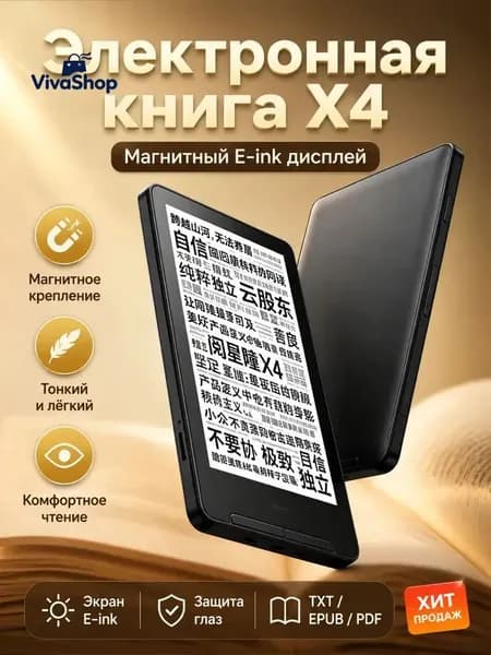 4.3" Электронная книга XTEINK X4, черный