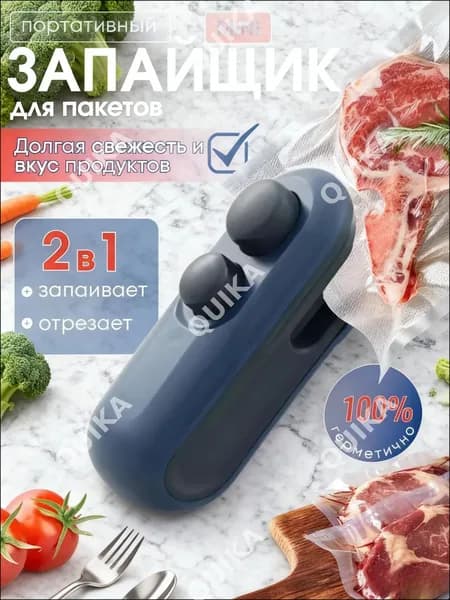 Запайщик пакетов портативный, ручной, кухонный вакуумный упаковщик для продуктов, запаиватель пакетов,