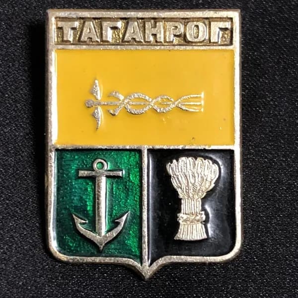 Значок СССР Таганрог герб #4