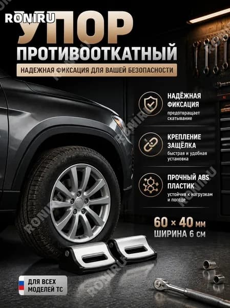 Упор противооткатный