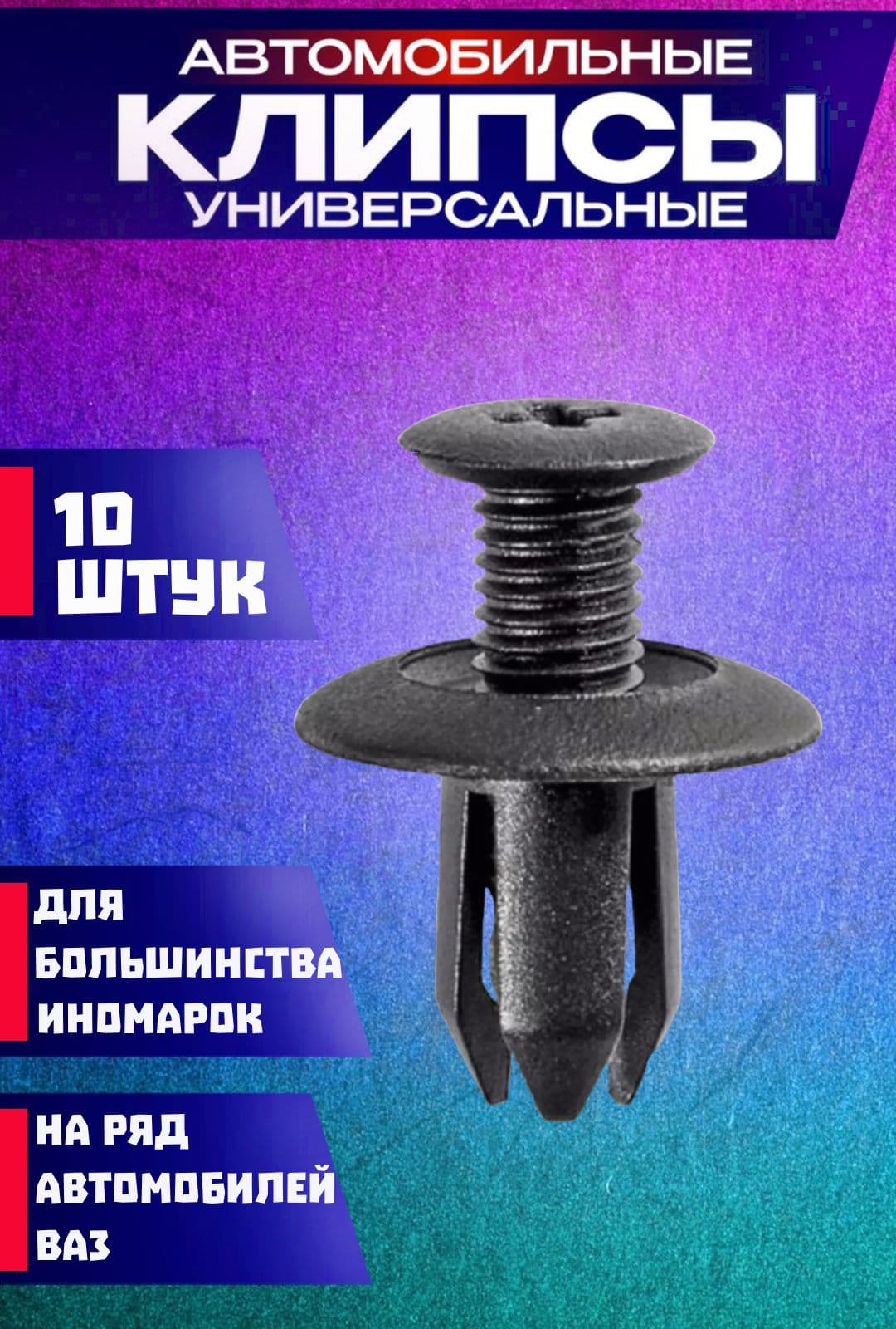 KREP-CITY Клипса крепежная автомобильная, 11.7 мм, 10 шт.