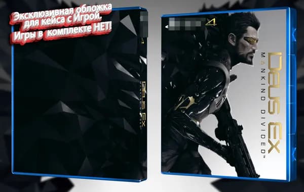 Deus Ex: Mankind Divided Эксклюзивная обложка для кейса PS4