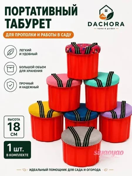 Садовый стул, ABS пластик, 25х19х18 см, 1 шт