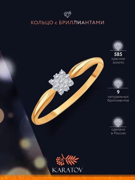 Золотое кольцо 585 пробы с бриллиантами