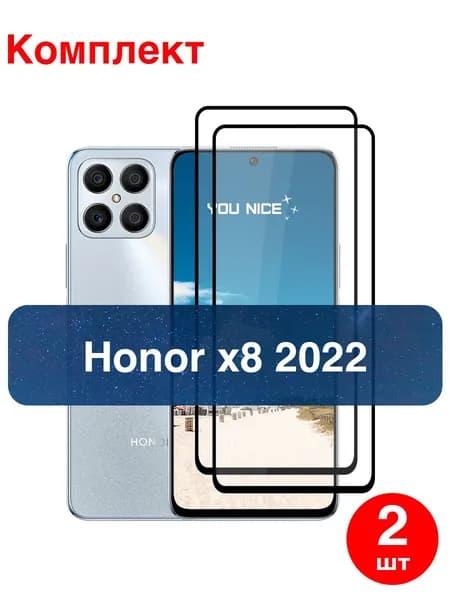 Защитное стекло на Honor x8 / Хонор х8, стекло противоударное с черной рамкой, в комплекте 2 шт
